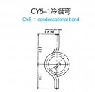 CY5-1冷凝弯